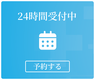 24时间受付中